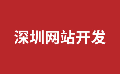 福永营销型网站建设报价